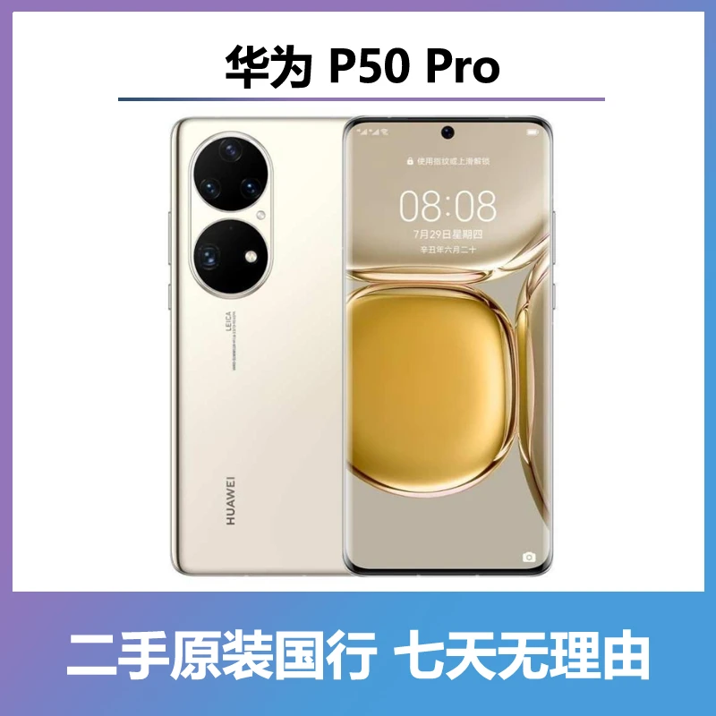 9新 Huawei/华为 （24期免息）P50pro 曲屏手机 二手手机双卡