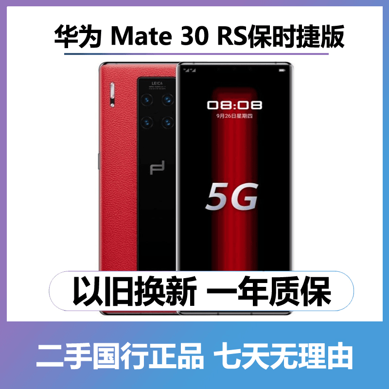 95新 Huawei/华为 瑕 30保时捷 没选勿拍 双卡双待 国行 5g