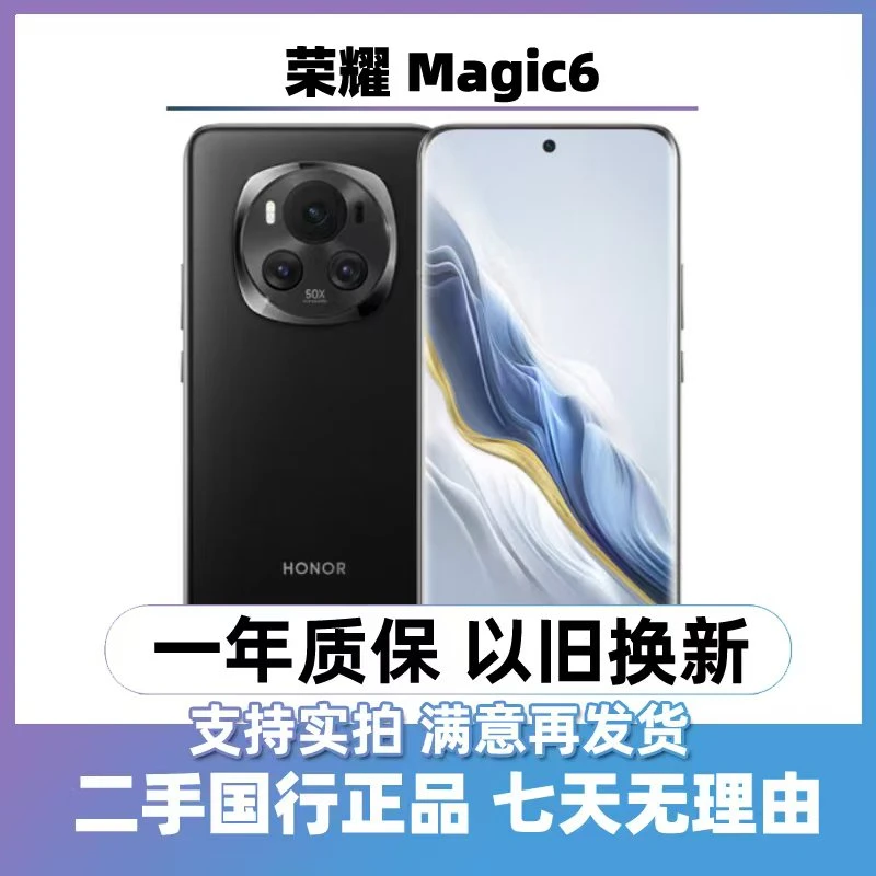 9新 honor/荣耀 (24期免息)Magic 6 5G手机国行双卡双待曲屏