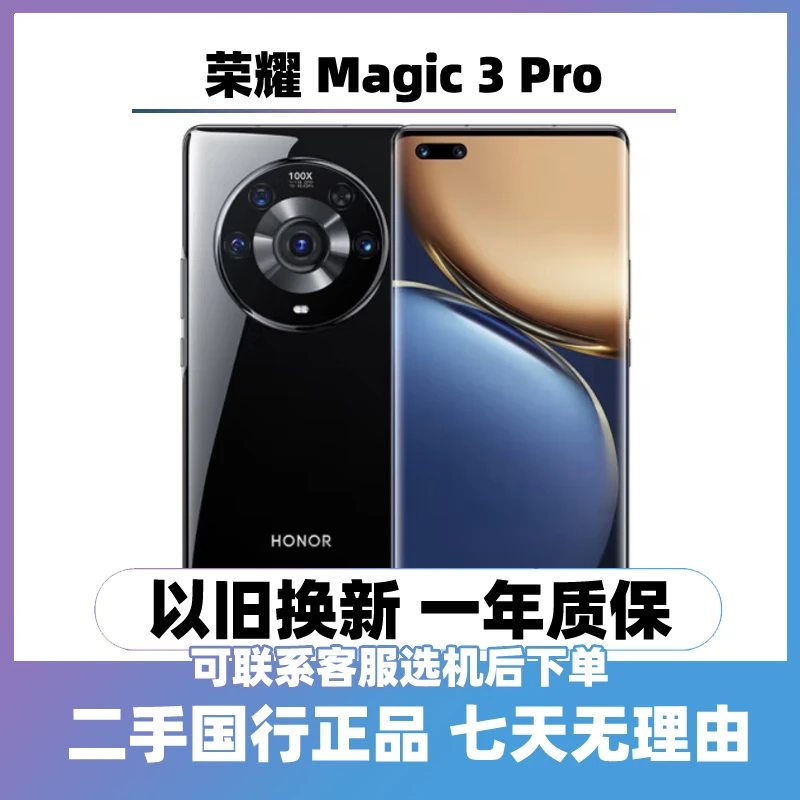 9新 honor/荣耀 Magic 3 Pro 5G手机国行双卡双待曲屏