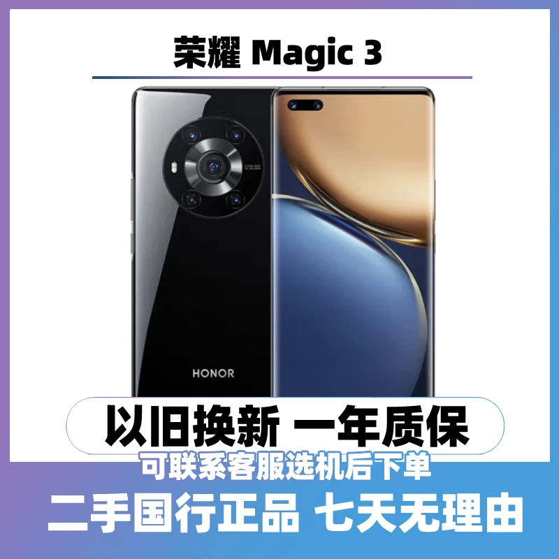 9新 honor/荣耀 （24期免息）Magic 3 5G手机国行双卡双待曲屏