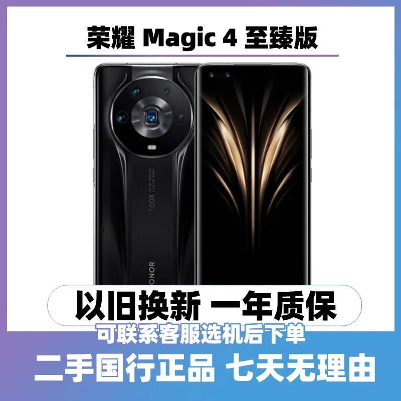 9新 honor/荣耀 （24期免息）Magic 4 至臻版 5G手机国行双卡曲屏