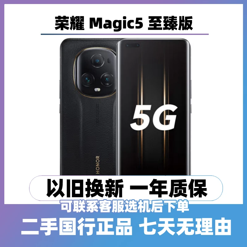9新 honor/荣耀 Magic 5 至臻版 5G手机国行双卡双待曲屏