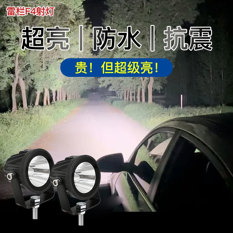 雷栏F4射灯汽车中网辅助灯小钢炮12v60V防水越野车货车强光雾灯