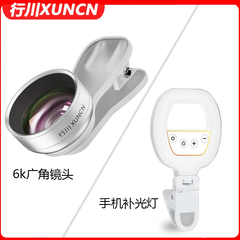 行川【6k视频创作套餐】两件套 广角镜头视频直播镜高清玻璃补光灯