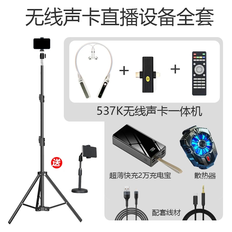 无线直播神器声卡设备套装支架充电宝散热器全套支架主播专用