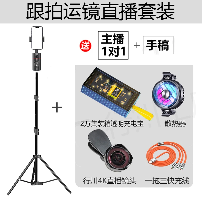 跟拍运镜套餐AI人脸识别无线直播套餐充电宝云台散热器广角镜头