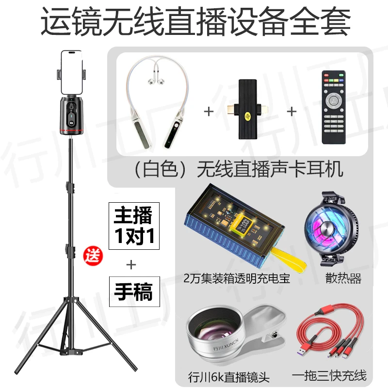 【主播一对一】运镜无线直播全套设备 360度智能跟拍云台声卡一体机