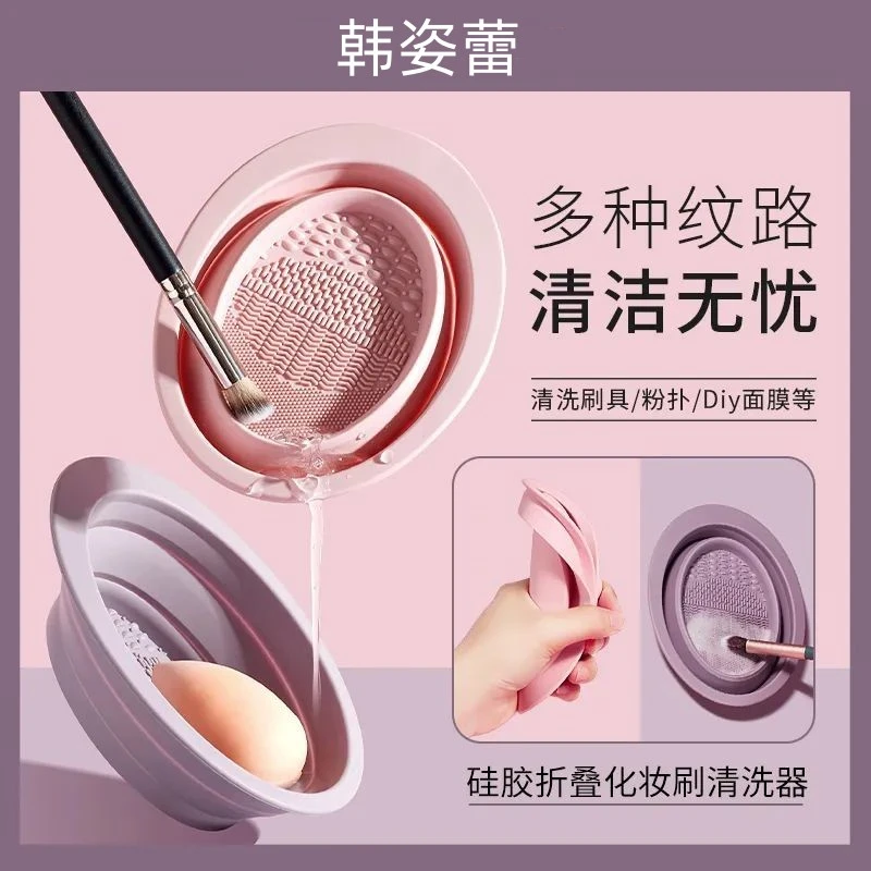 化妆刷粉扑清洗器工具神器洗刷子碗硅胶清洁液晾晒网兜套个护工具