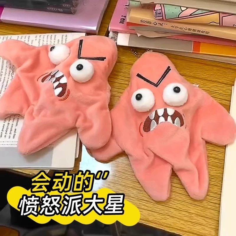 新款会动的暴躁派大星毛绒挂件配饰卡哇星星书包装饰发疯玩偶玩具