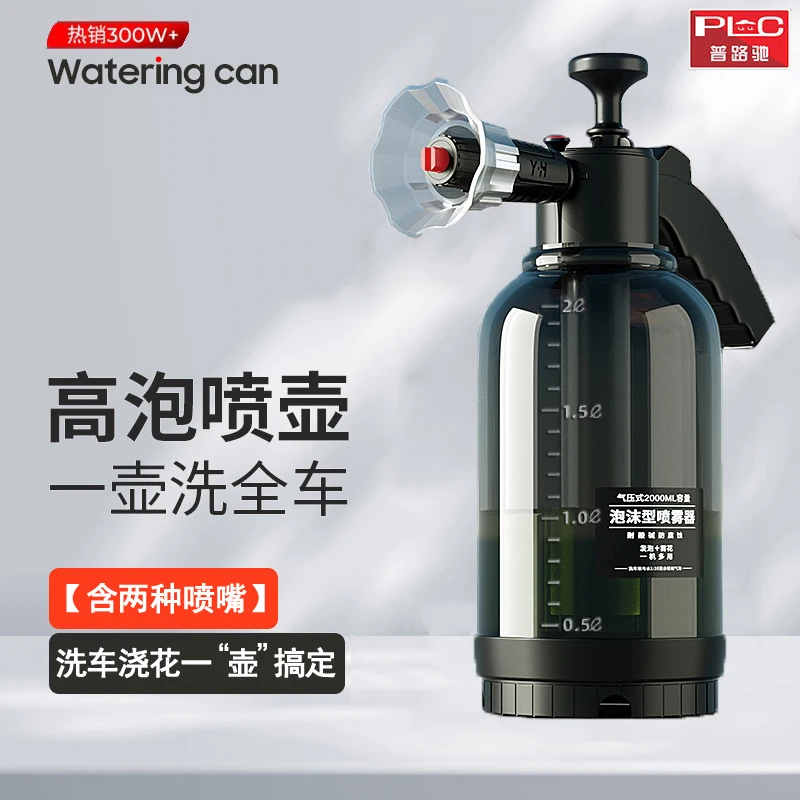 【新款】普路驰精致洗车喷壶适用洗车液专业起泡汽车清洗全新耐高温