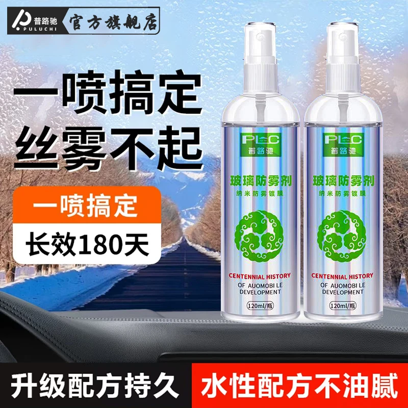 【到手3瓶+2瓶毛巾】汽车防雾剂前挡风玻璃车窗防起雾长效除雾神器