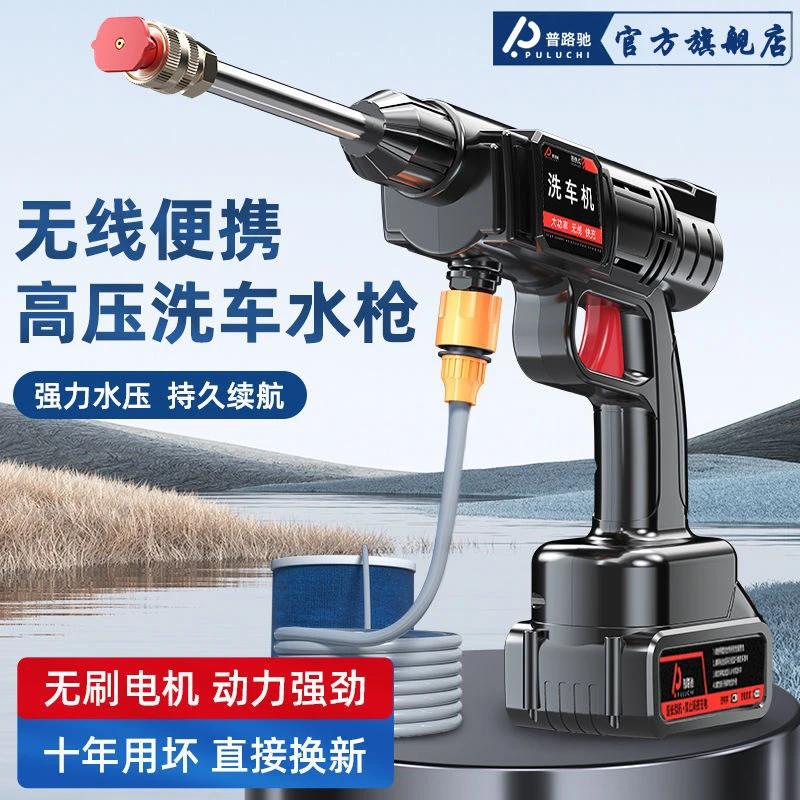 【普路驰】洗车水枪热销活动旗舰便携式多功能洗车工具大容量送箱子