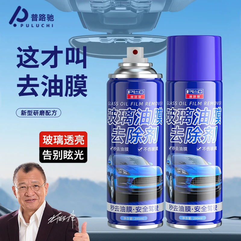 【官方热销】普路驰玻璃油膜去除剂高效持久前挡风车窗去油膜清洗剂