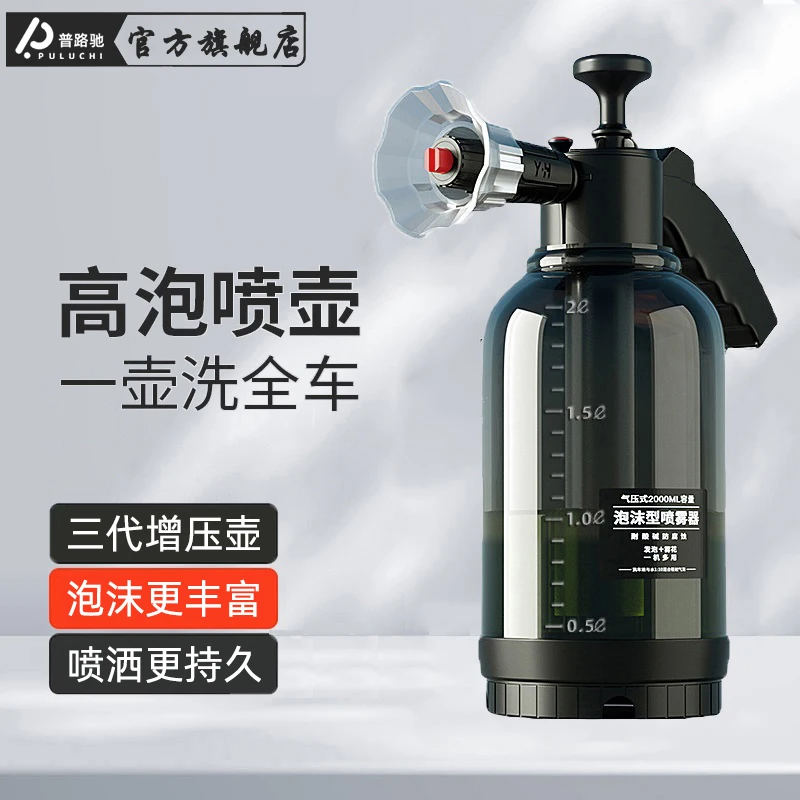 【第3代升级款】普路驰洗车喷壶适用专业清洗耐用全新起泡沫耐高温