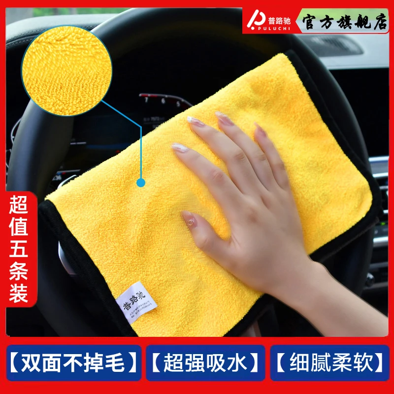 【超值五条装】普路驰擦车毛巾升级柔软加厚不掉色洗车专用双层吸水