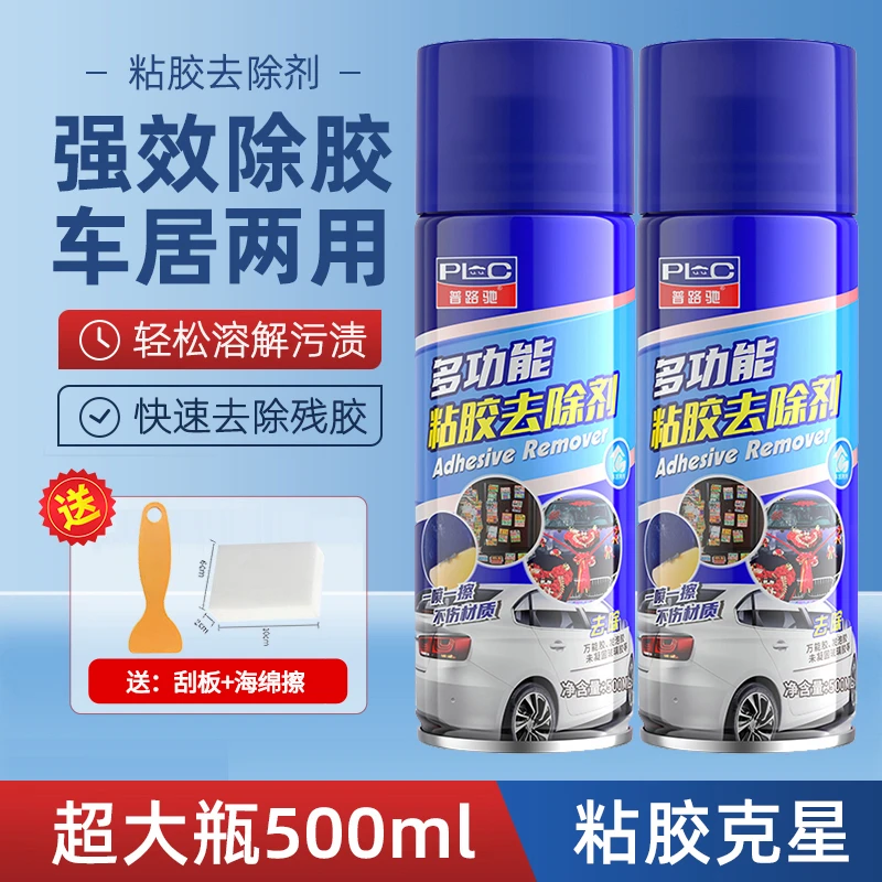 【2瓶超值装】普路驰汽车除胶剂去胶无痕家用强力快速清除黏胶不伤