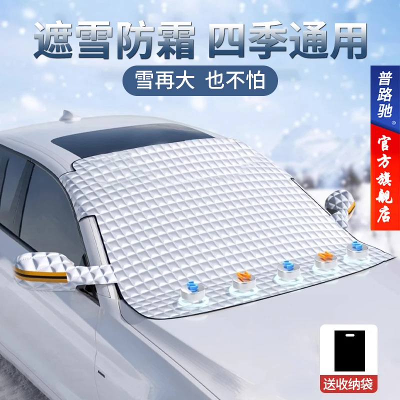 【福利品！内含五颗磁铁】汽车遮雪挡磁吸防冻罩加厚前挡保护罩防霜