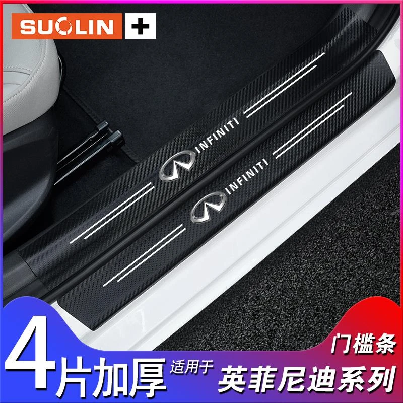 适用于英菲尼迪Q50LQ70QX50汽车专用门槛条QX60QX80防踩贴保护条