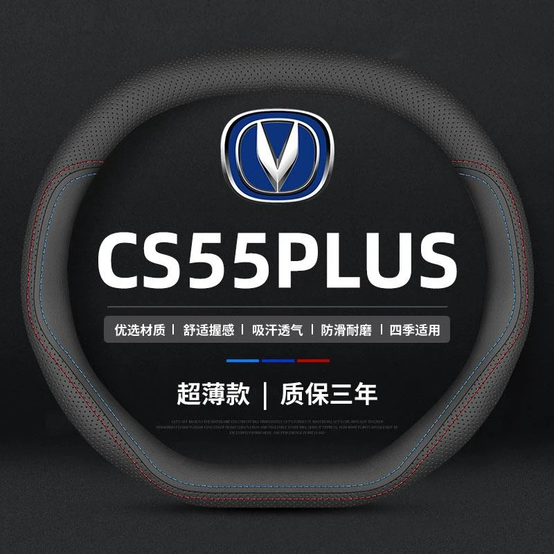适用于24款第三代长安cs55plus方向盘套专用卓越型四季真皮把套薄