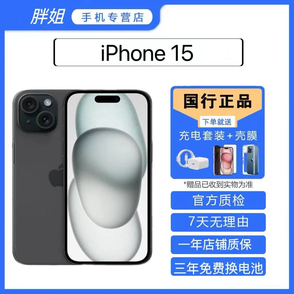 99新 Apple/苹果 iphone15 国行正品 原装超薄 优品 双卡 零售机