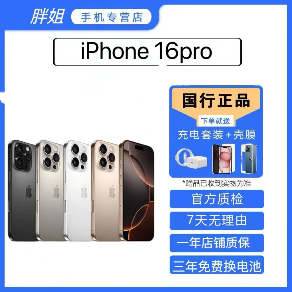 99新 Apple/苹果 16 PRO 国行正品 原装超薄 A18PRO芯片 零售机