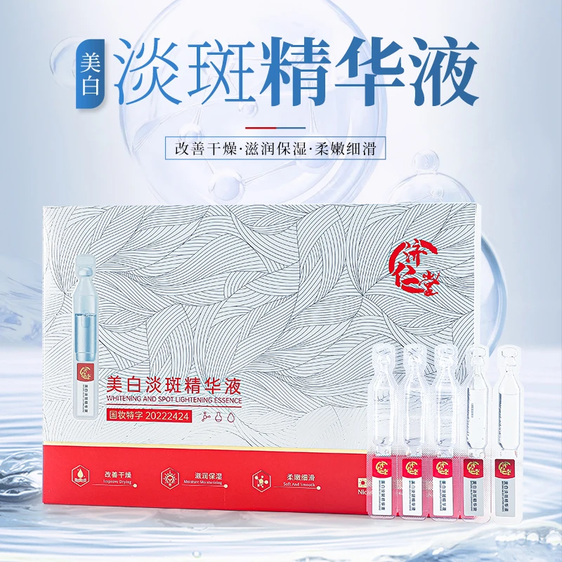 【超值购次抛】济仁堂美白淡斑精华液--美白透亮淡斑修护肌肤