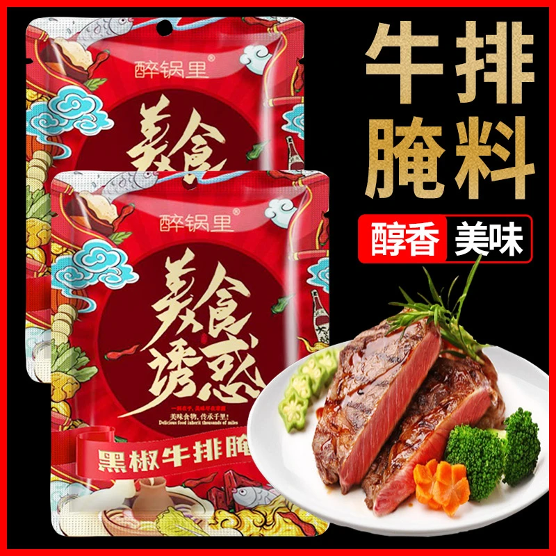 黑椒牛排腌料法式专用家常调味料猪排羊排黑胡椒风味烧烤料小包装