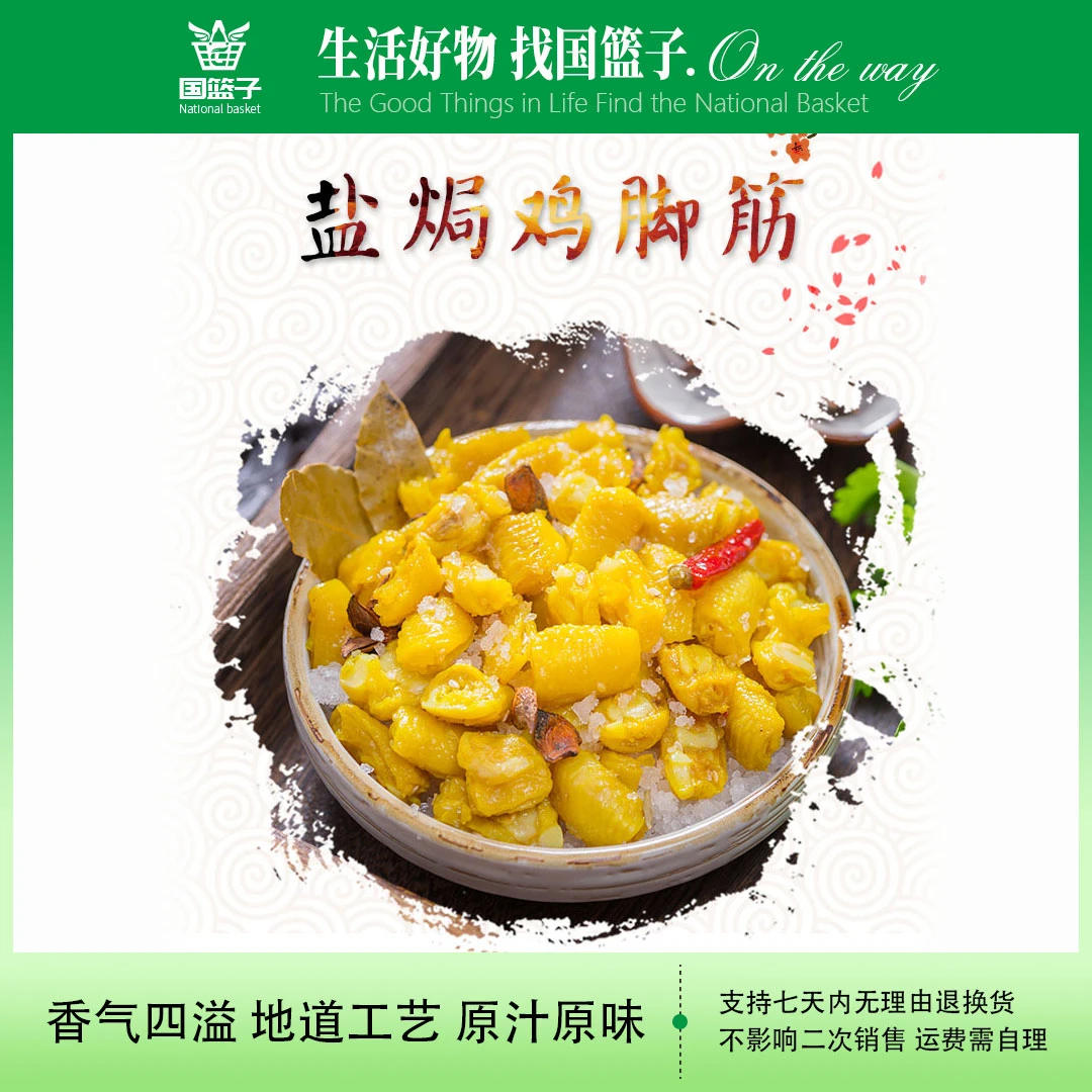 蛋白质梅州盐焗鸡脚筋100g梅州特产广东梅州盐焗鸡开袋即食保质期