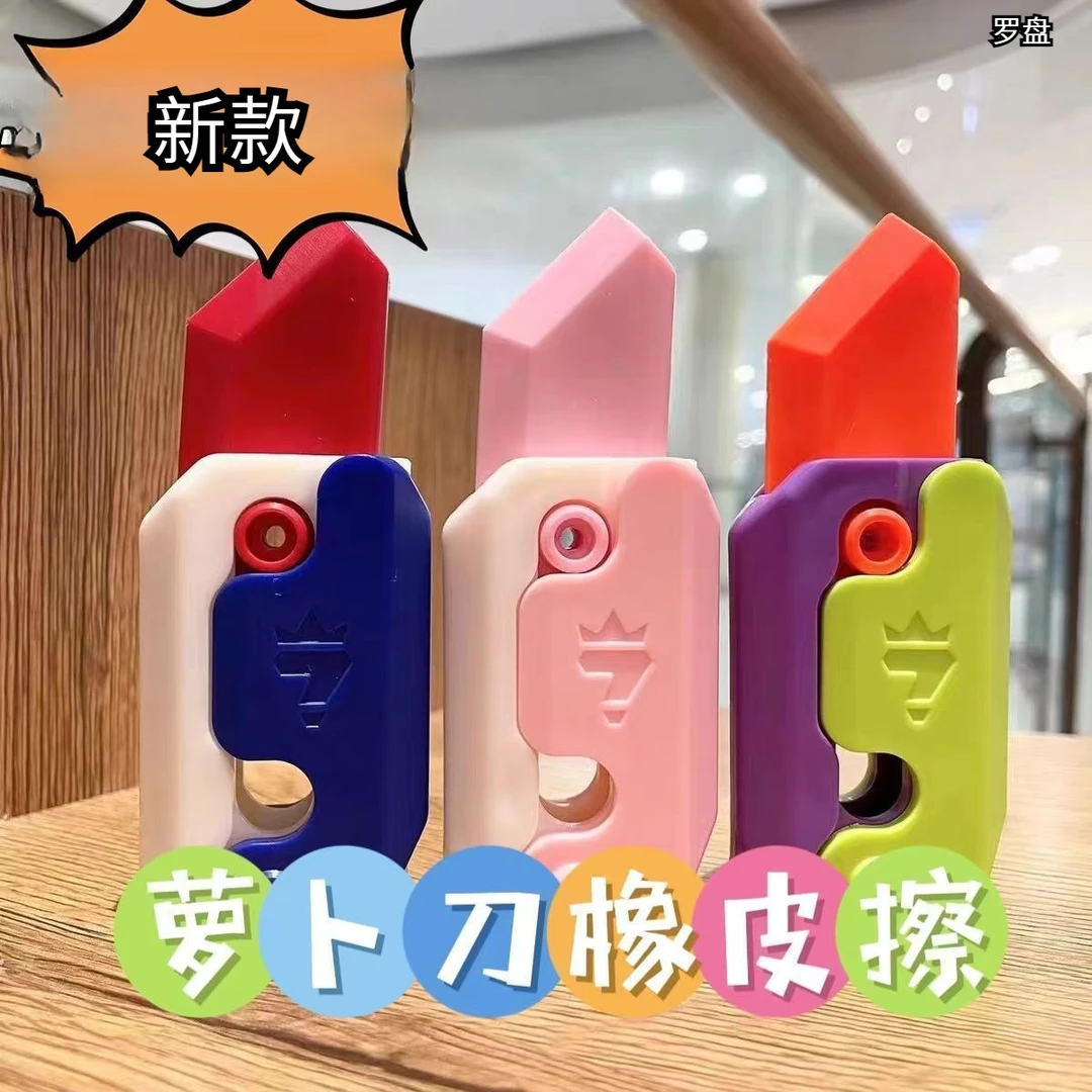 便携像皮3D萝卜刀橡皮擦重力萝卜刀学生专用橡皮擦无毒不留痕铅笔