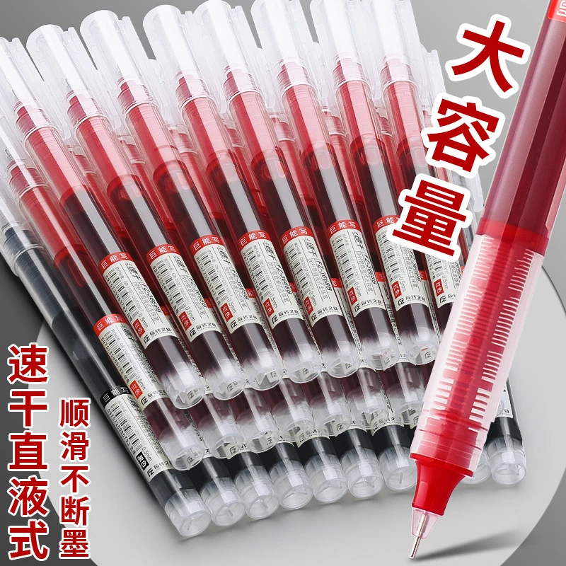 红色中性笔直液走珠笔直液式速干教师批改错专用红笔黑色水性笔记