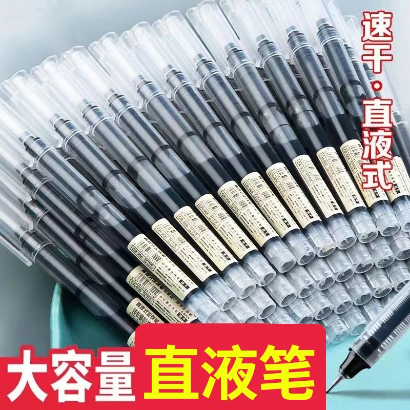 直液式速干走珠中性笔 0.5针管式速干水笔碳素笔学生考试签字黑笔