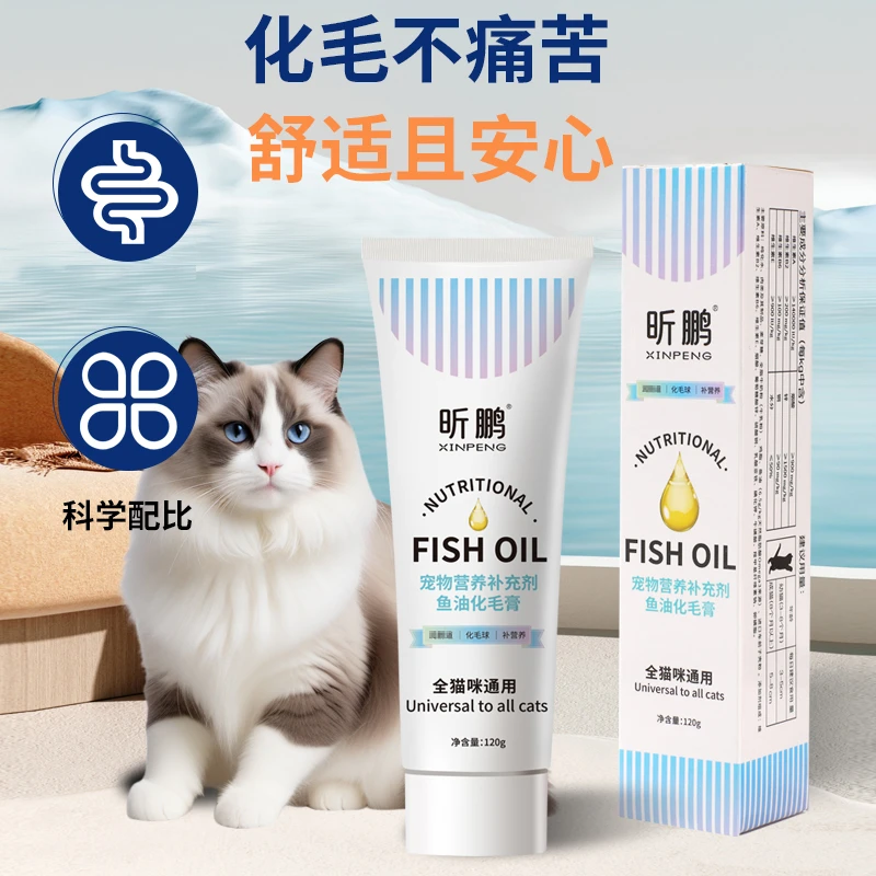 昕鹏鱼油化毛膏猫咪专用排毛球成幼猫化毛猫草片宠物营养补充剂