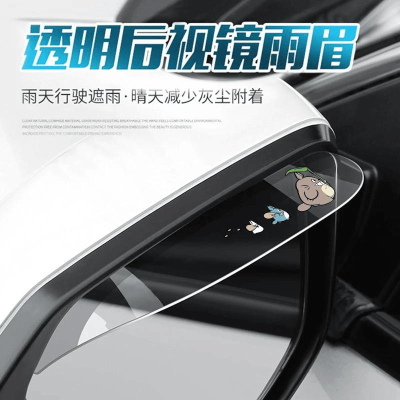 汽车后视镜雨眉通用车窗晴雨挡卡通倒车镜挡雨板反光镜遮雪挡装饰
