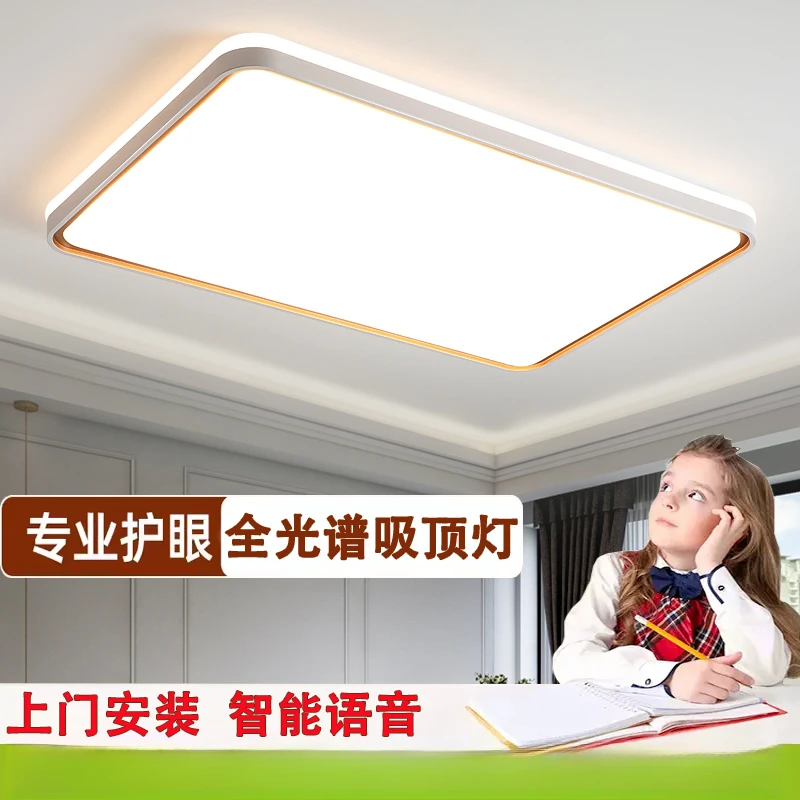 新款简约大气长方形客厅卧室吸顶灯餐厅书房间灯全光谱护眼吸顶灯
