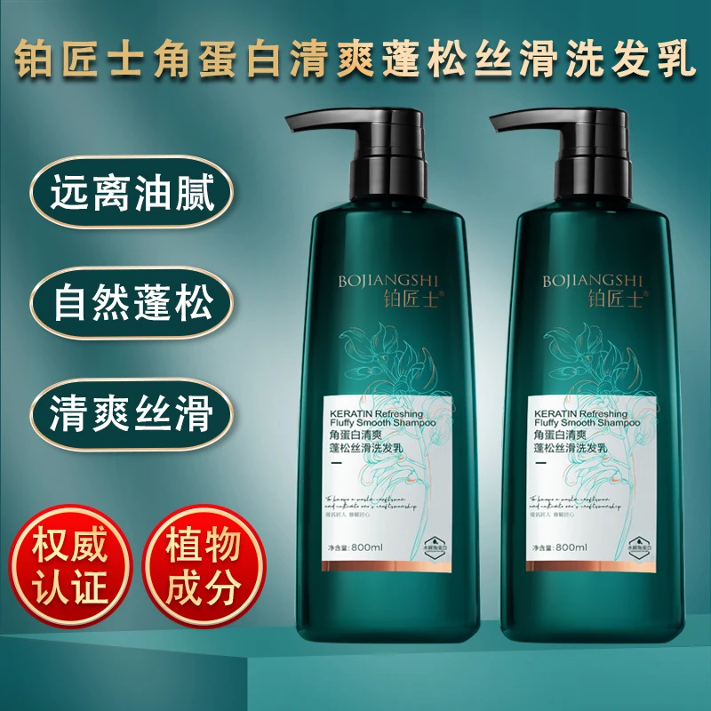 角蛋白蓬松丝滑柔顺清爽留香控油丝滑香氛洗发乳洗发水ZB