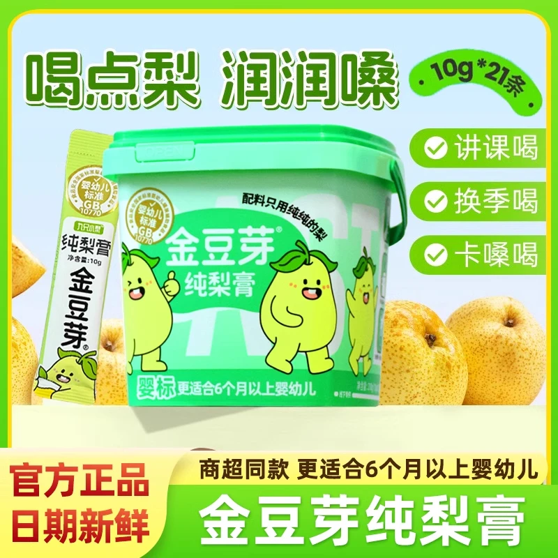 金豆芽210g梨膏桶秋梨膏便携分享老人孩子办公室零食养生秋梨膏同城