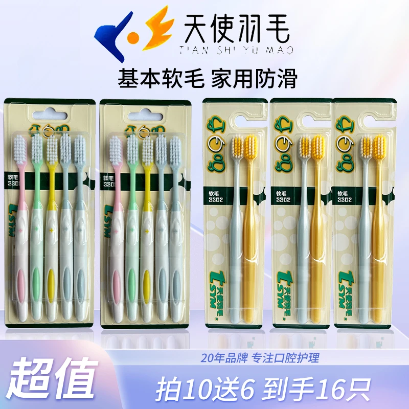 10只+6只软毛牙刷厂家直营家用男女款软毛牙刷高档清洁刷