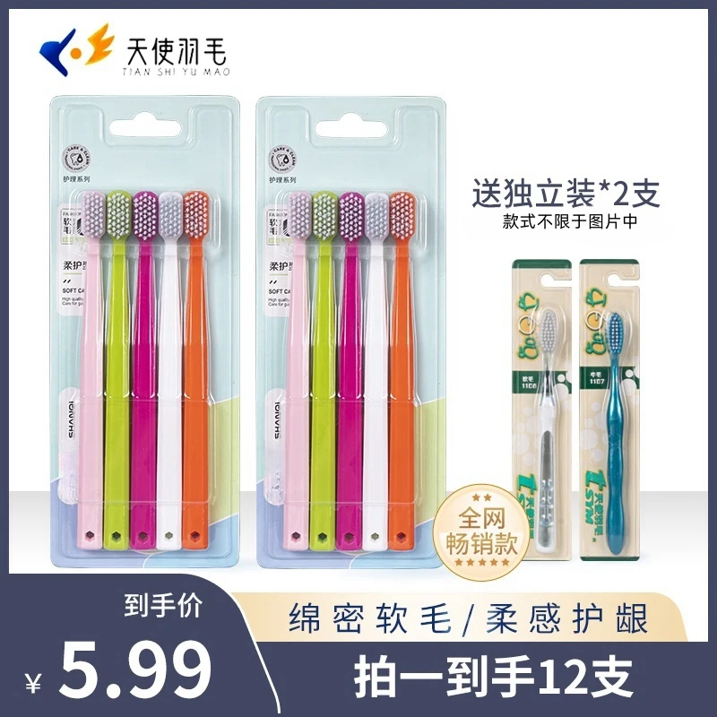 到手12支软毛超细家用牙刷（混发）家用家庭装便携竖刷式牙刷