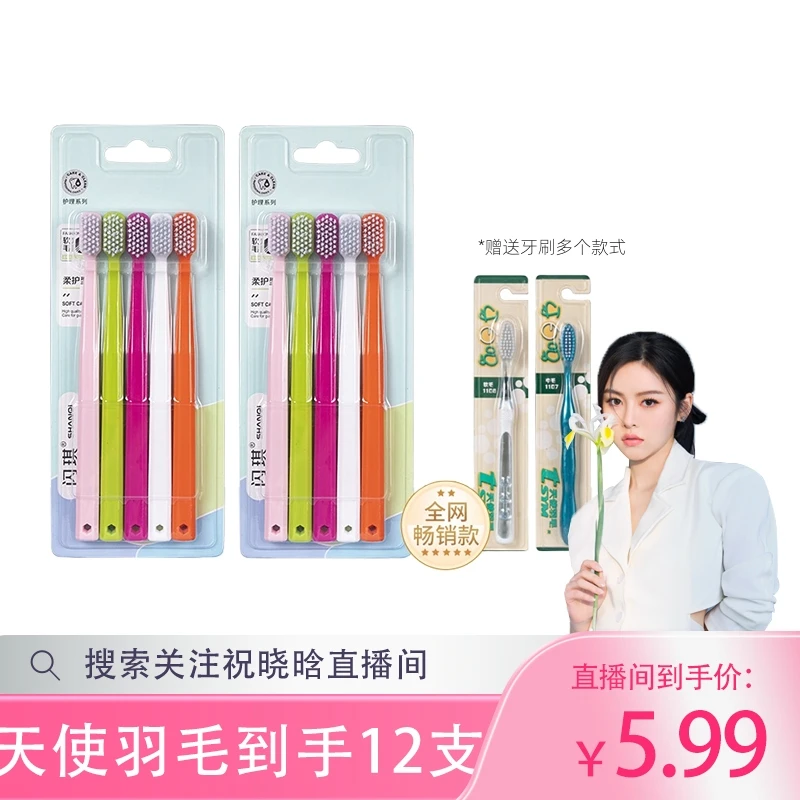 【晓晗专属】到手12支软毛超细家用牙刷（混发）家用家庭装便携
