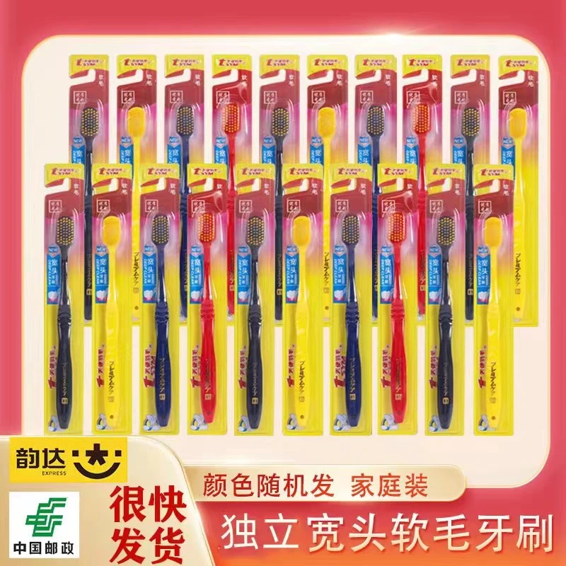 【清仓】 牙刷22支软毛牙刷高档独立超软超细宽头大人柔软