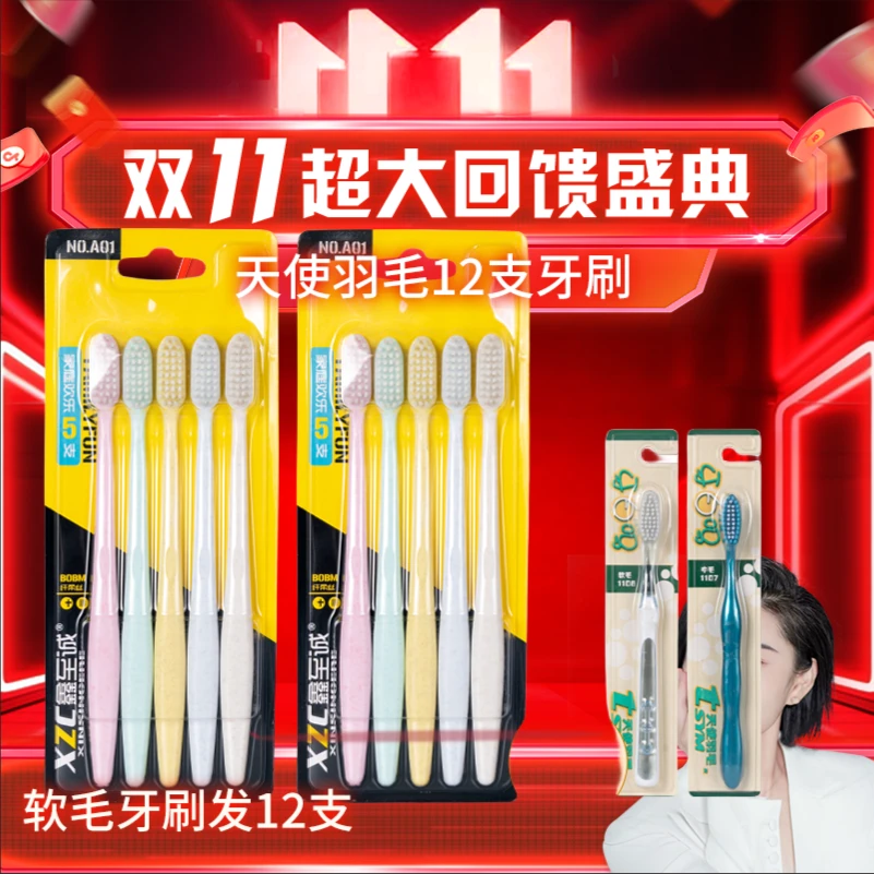 【菲菲双11回馈盛典】10支+2支柔软牙刷家用软毛家庭装多色旅行洁牙