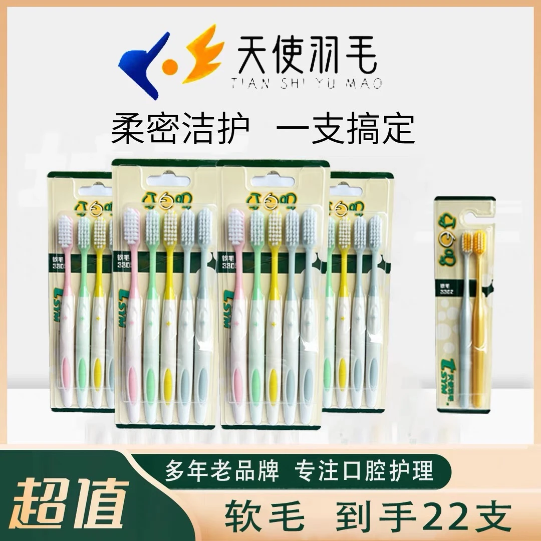 天使羽毛22支软毛牙刷厂家直营家用男女款软毛牙刷清洁x