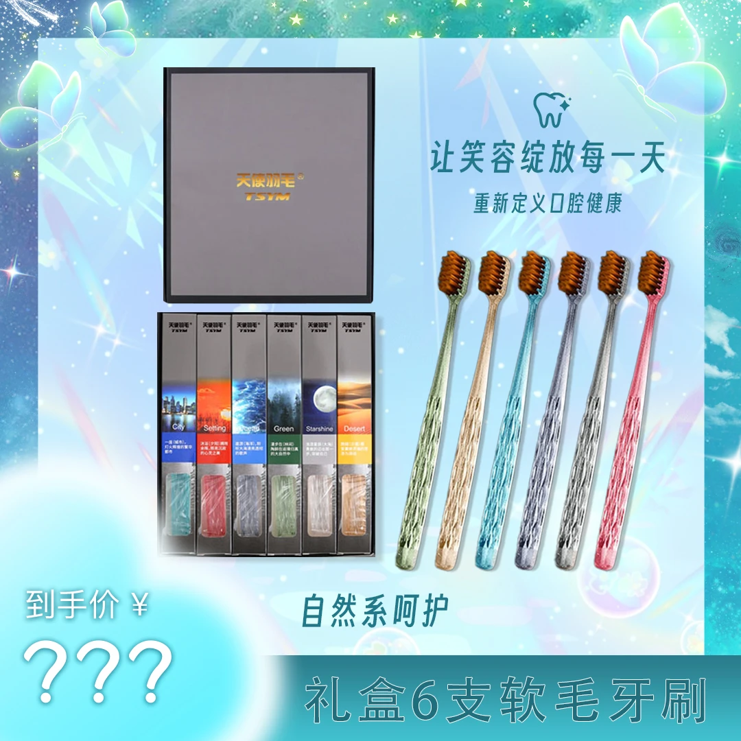 礼盒包装6支独立软毛牙刷男士牙刷男女款家用套装护龈洁齿清爽