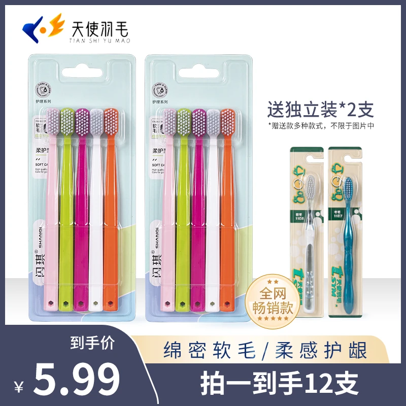 【颖有尽有 】到手12支软毛超细家用牙刷（混发）家用家庭装便携