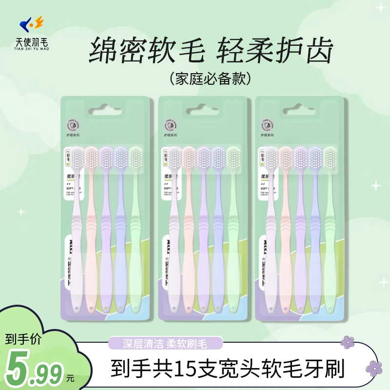 15支组合装宽头软毛牙刷多色家用家庭装柔软护龈