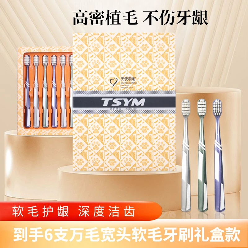 礼盒6支宽头软毛牙刷 家用家庭装男女款居家旅行必备高档护理便携
