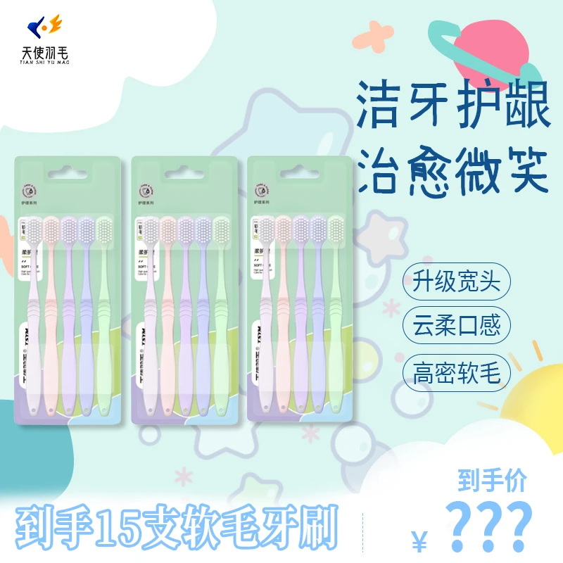 15支组合装宽头软毛牙刷多色家用家庭装柔软护龈
