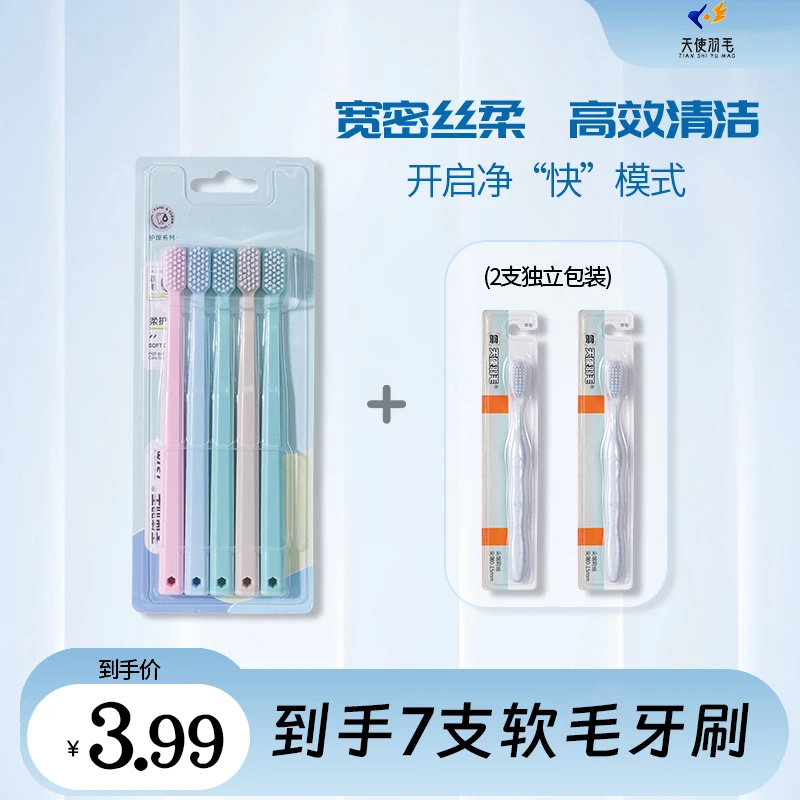 到手7支软毛超细家用牙刷（混发）家用家庭装