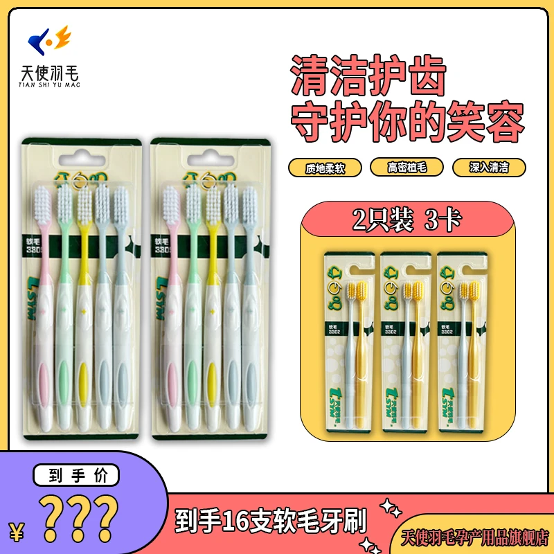 天使羽毛10支+6支软毛牙刷厂家直营家用男女款软毛牙刷高档清洁刷